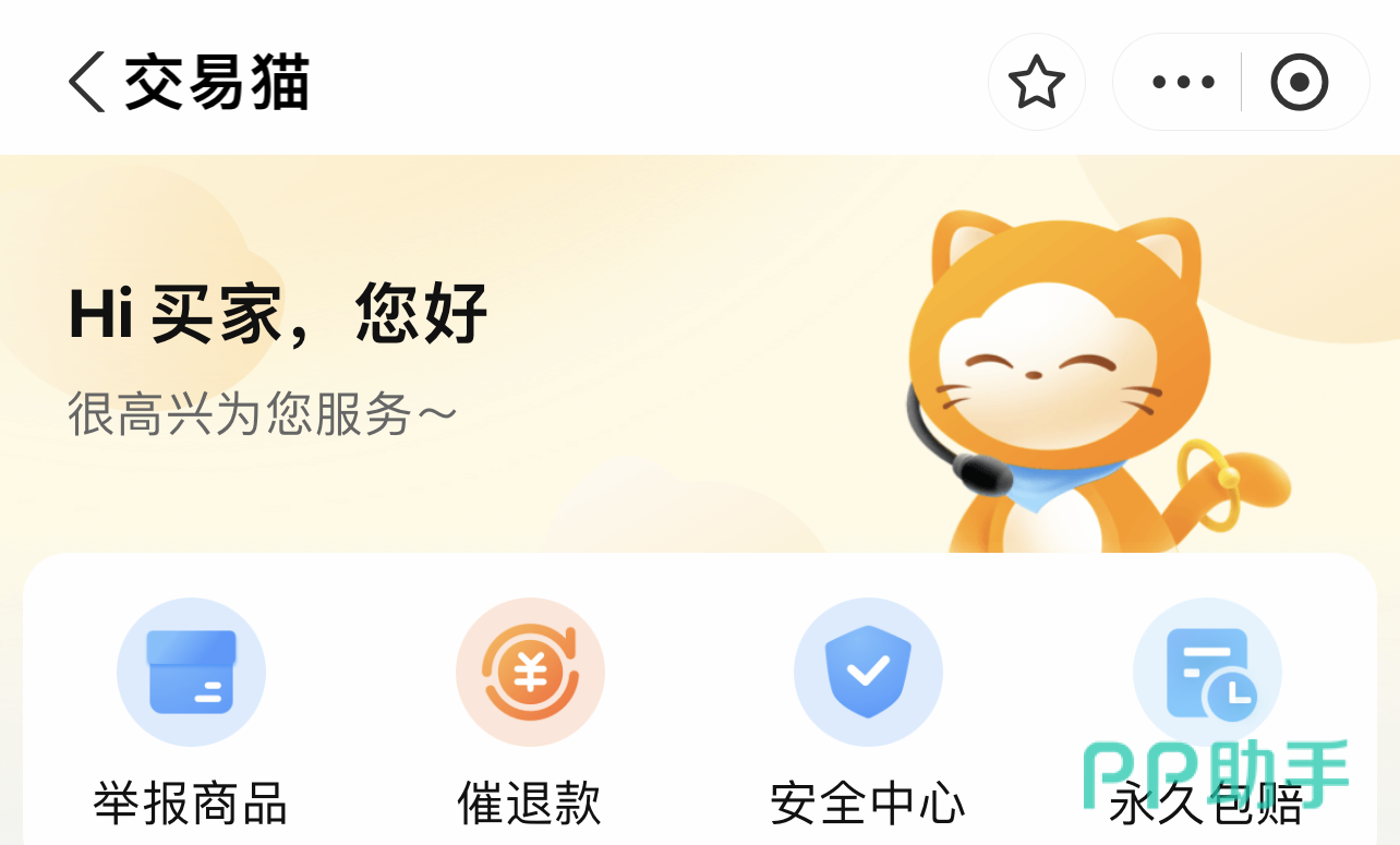交易猫原神账号交易流程图解:从验号、支付、换绑到交付完成的四步闭环示意