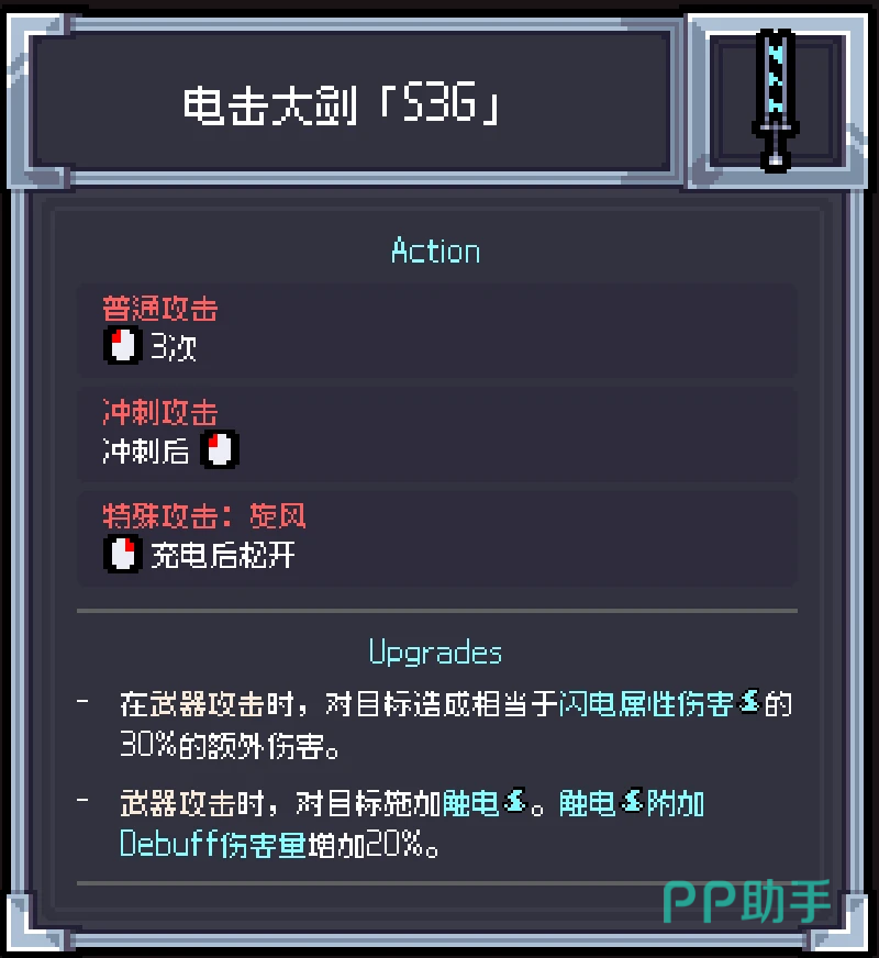 赛菲莉娅电击大剑武器展示图