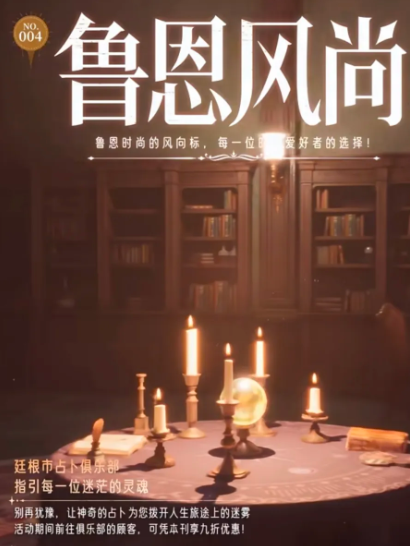 诡秘之主手游灵性回响房场景展示