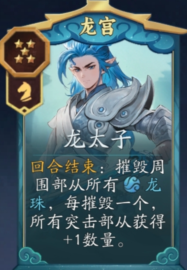 妖妖棋摧毁骑覆海蛟龙与四海龙王配合示意图