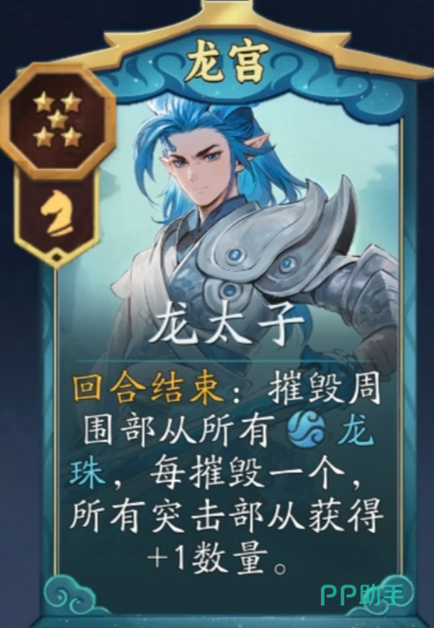 妖妖棋摧毁骑覆海蛟龙与四海龙王配合示意图