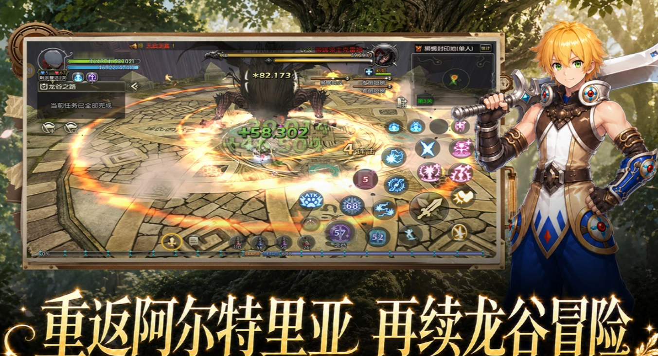 龙之谷启程竞技场界面展示