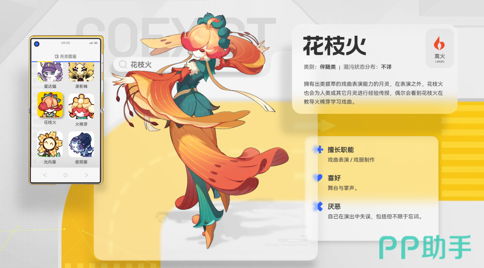 望月花枝火国风形象展示图