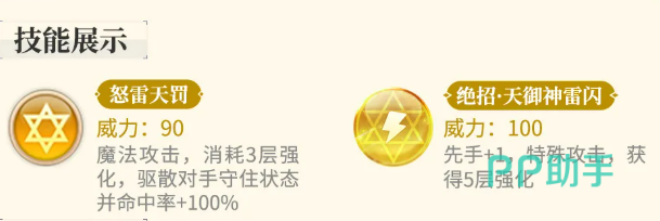 建御雷神龙技能详情界面截图