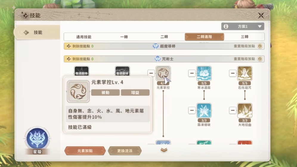 元素掌控技能界面示意图