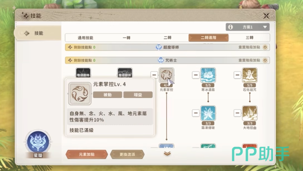 元素掌控技能界面示意图