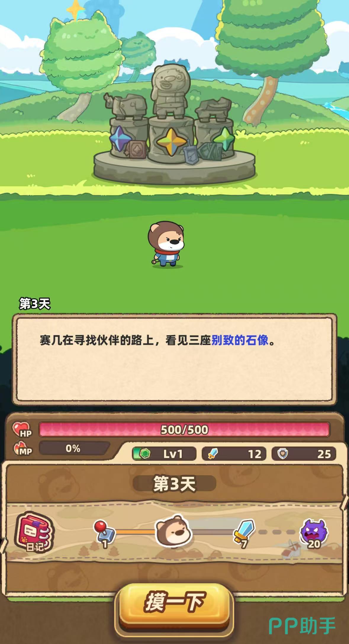 赛几传说手游开局森林场景与三座雕像