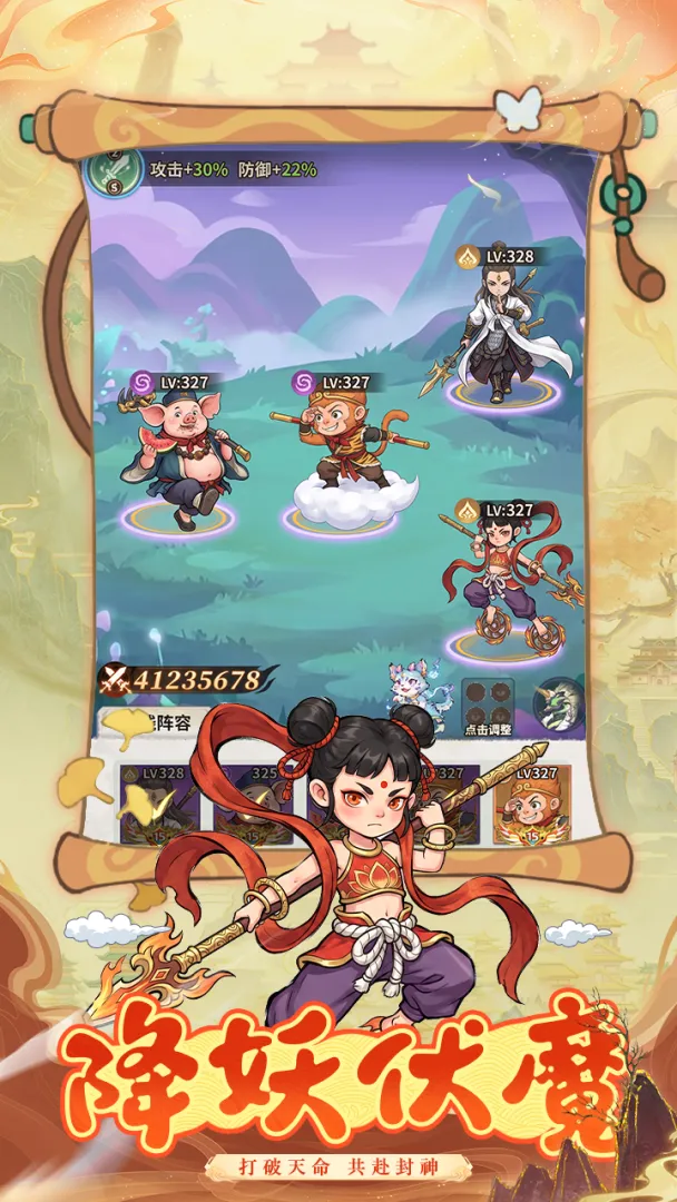 仙元天下角色养成界面