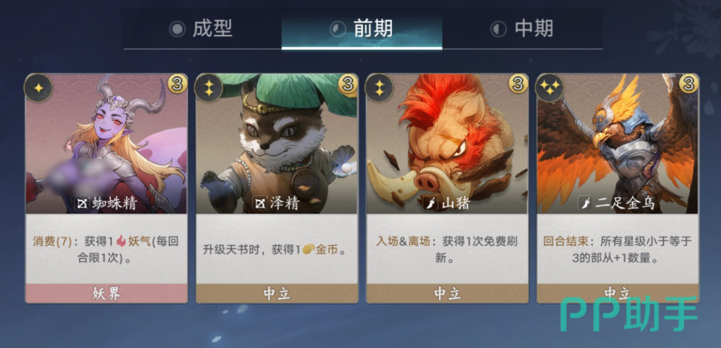 妖中梦魇卡组示意图二