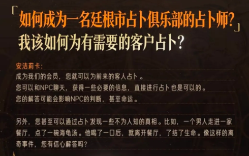 诡秘之主手游占卜俱乐部材料集市界面