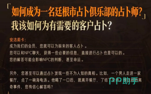 诡秘之主手游占卜俱乐部材料集市界面