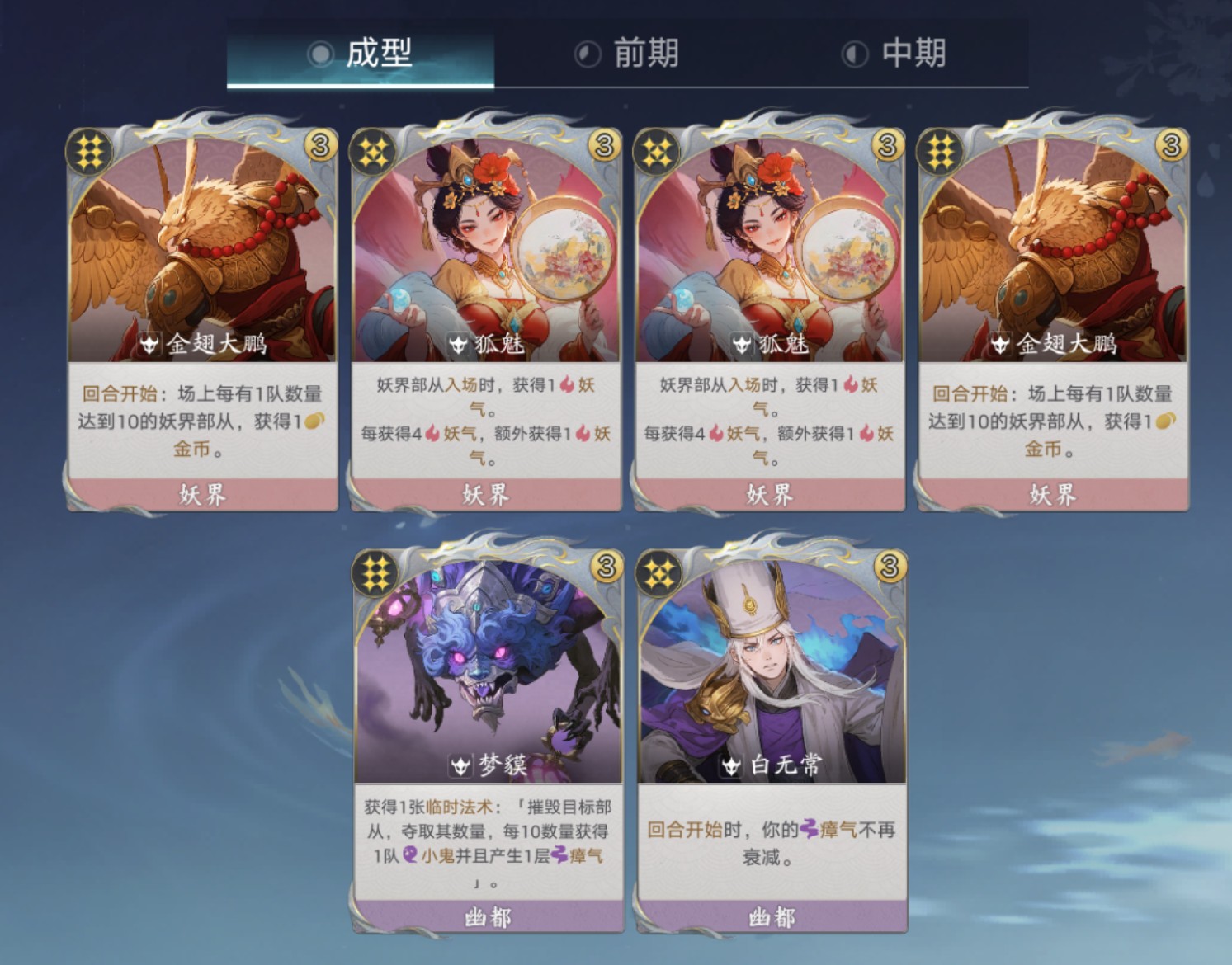 妖中梦魇卡组示意图四