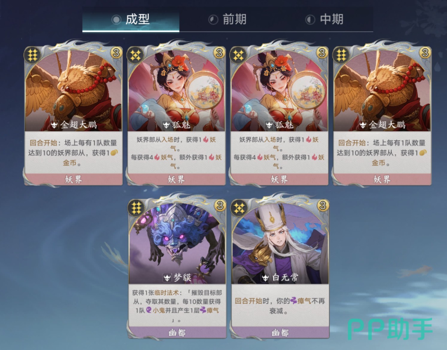 妖中梦魇卡组示意图四