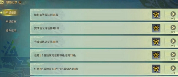 历练之书兑换位置示意