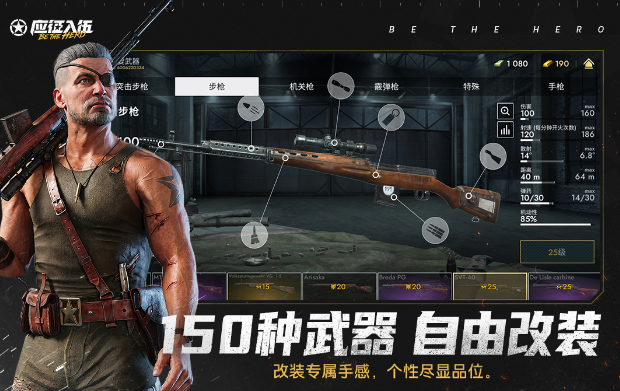 应征入伍武器改装界面示意图