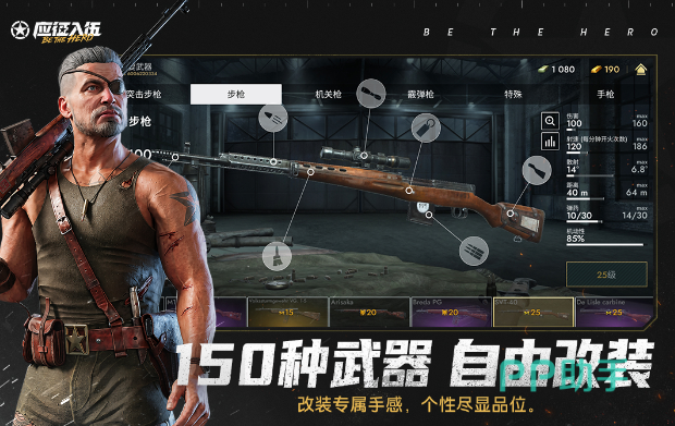 应征入伍武器改装界面示意图
