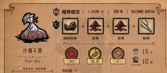 什锦干果制作界面示意图