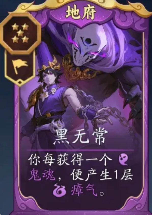 妖妖棋地府忘忧流核心卡牌白无常技能说明