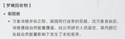 梨园鼓与戏衣实物特写