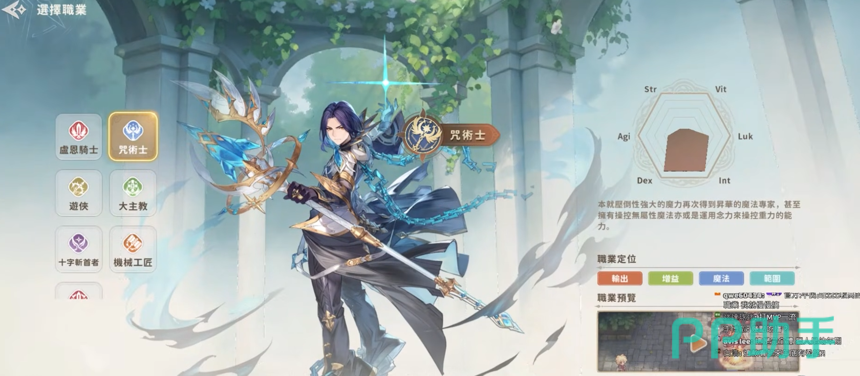 仙境传说3咒术士职业形象展示