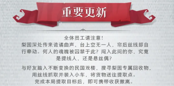 《超自然行动组》无限梦境梨园玩法详解：通关技巧与角色搭配指南