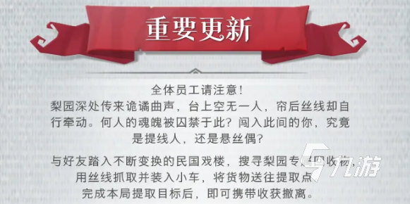 《超自然行动组》无限梦境梨园玩法详解:通关技巧与角色搭配指南