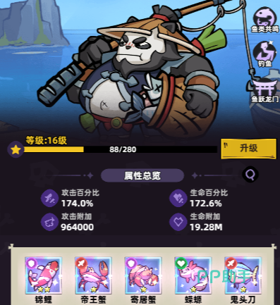 鱼系统升星界面