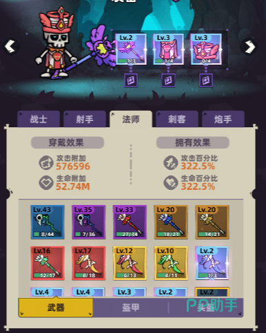 装备升级界面示意