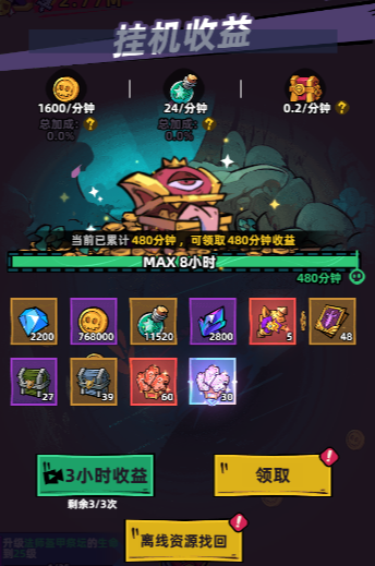 挂机收益界面