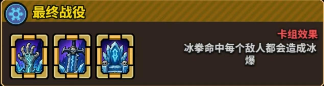最终战役卡组效果图1