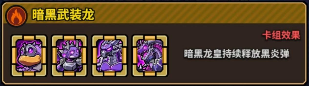 黑暗武装龙卡组说明图