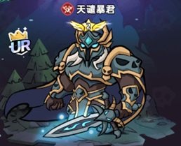 天谴暴君角色形象图2