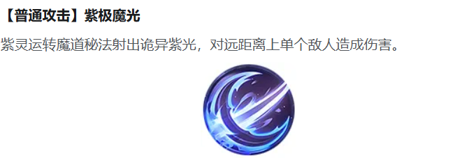 紫灵仙子技能界面截图