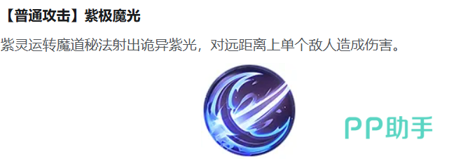 紫灵仙子技能界面截图