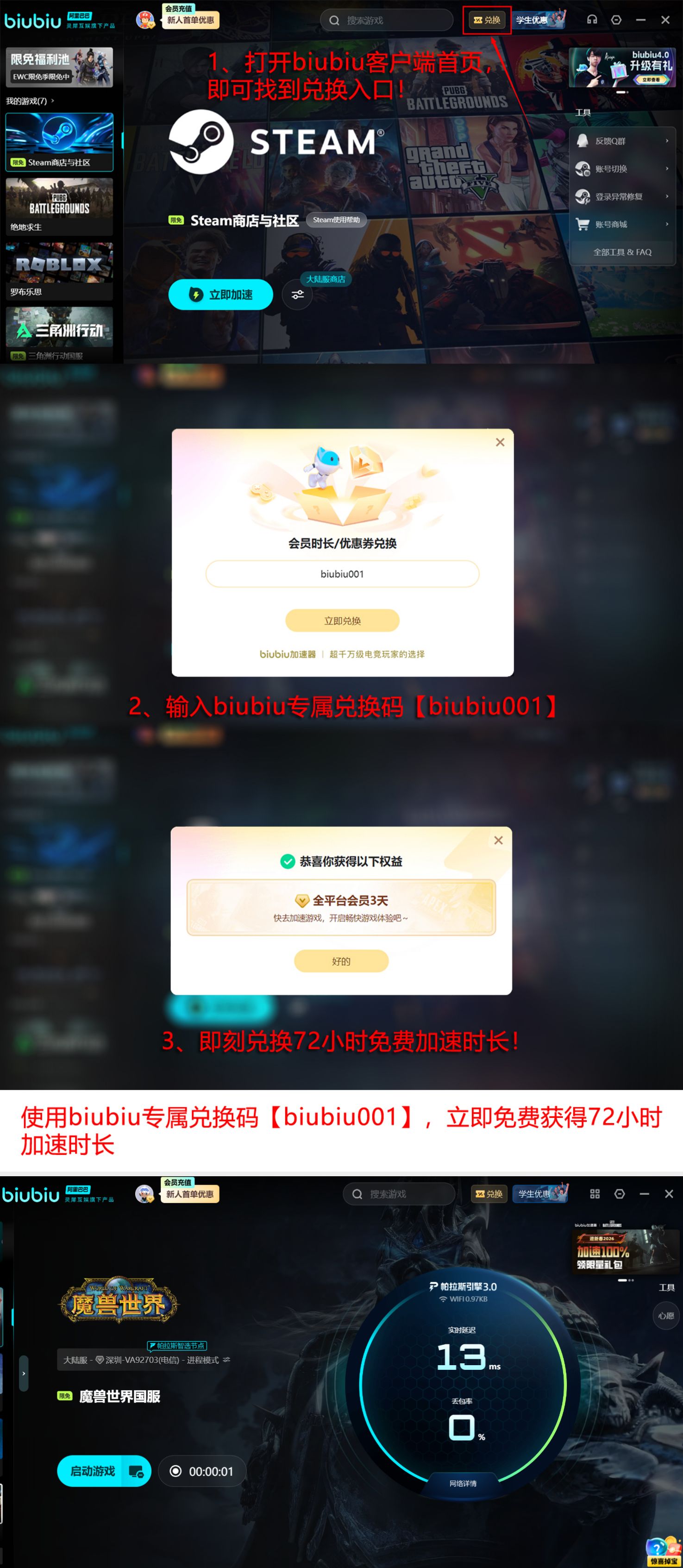 biubiu加速器活动详情长图