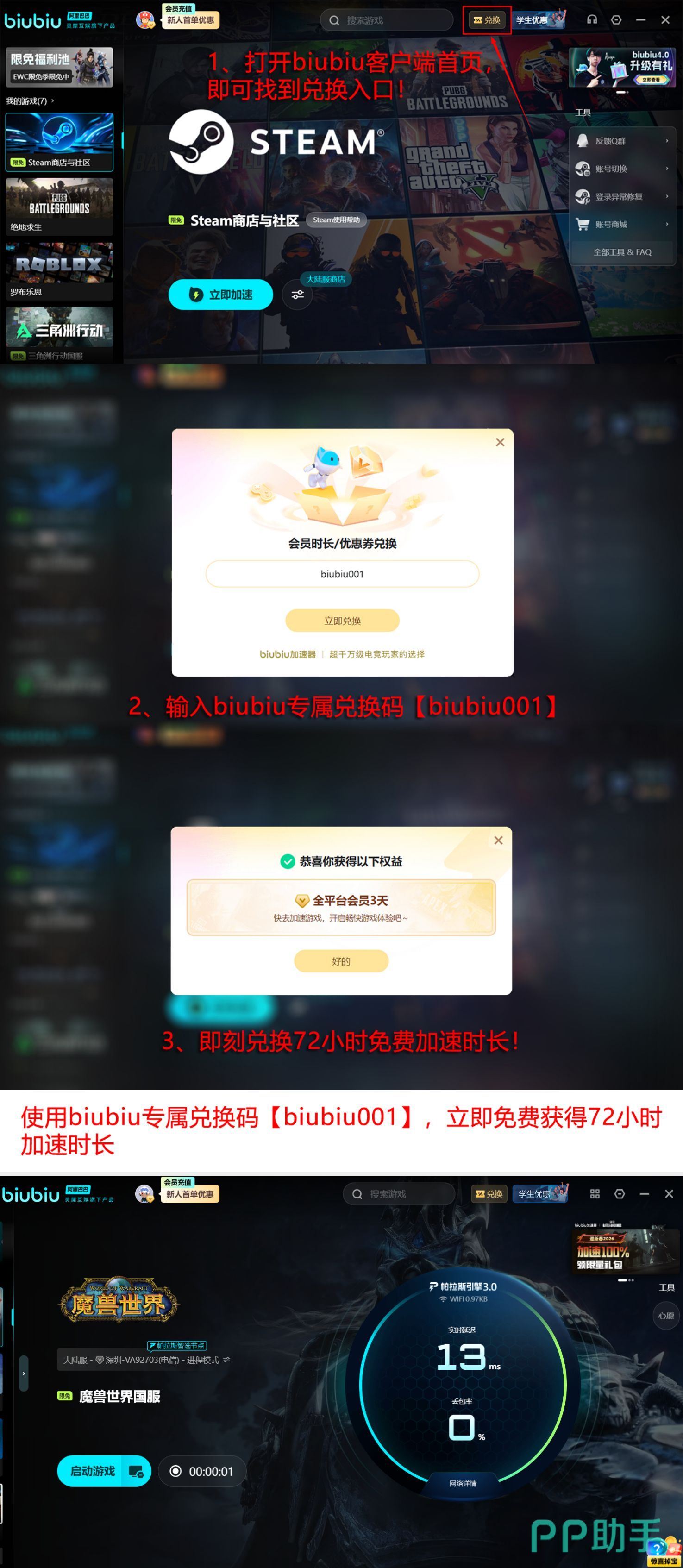 biubiu加速器活动详情长图