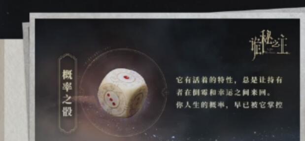 命运骰子战斗应用示意图