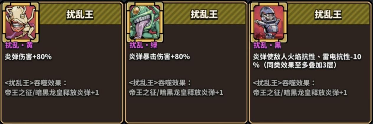 扰乱王实战效果图