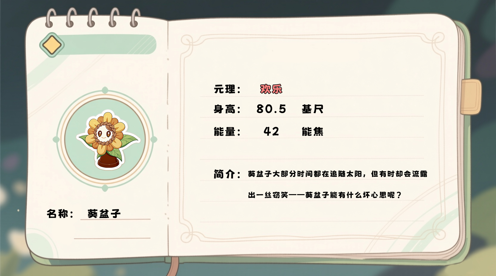 崩坏因缘精灵葵盆子获取方法与详细攻略