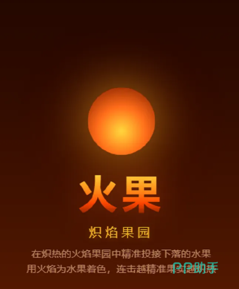 火果游戏画面:多水果同步下落与轨迹变化示意