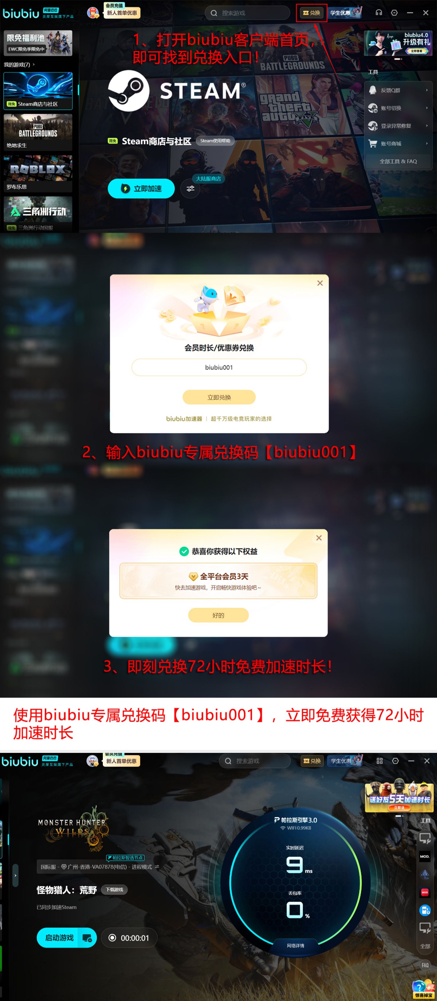 biubiu加速器多端使用及福利详情图