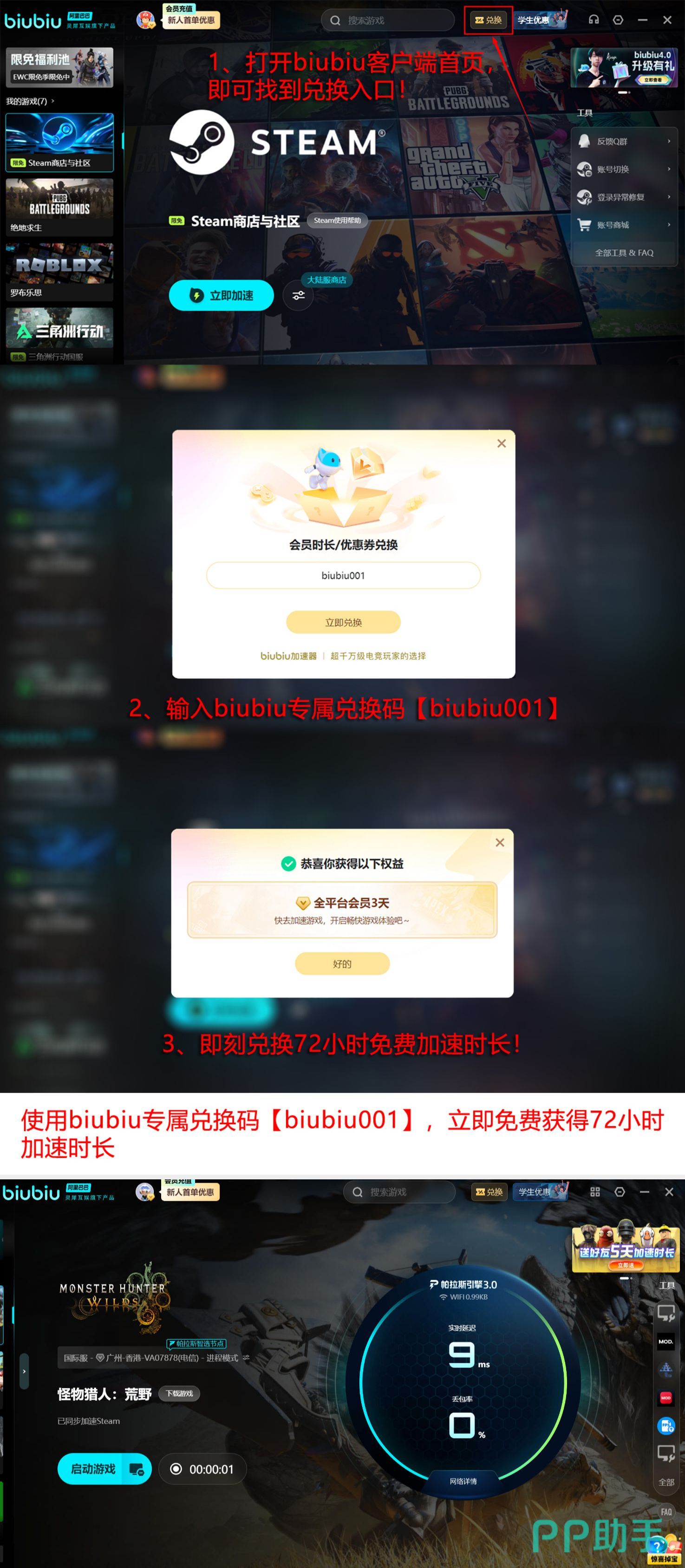 biubiu加速器多端使用及福利详情图