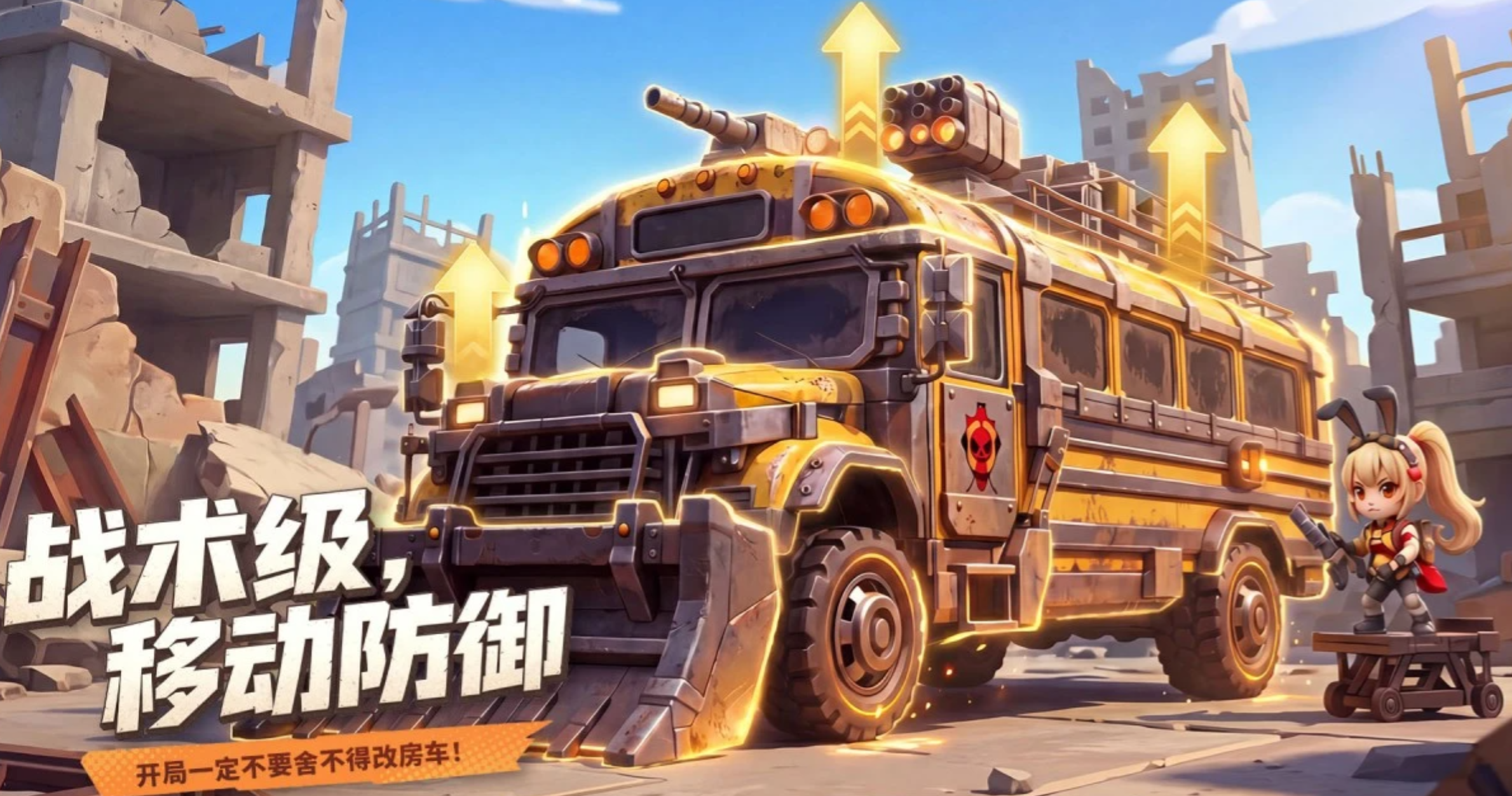 防线出击载具战斗场景