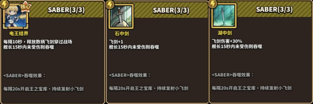 Saber卡组技能说明图