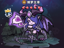 绮梦主宰角色形象图2