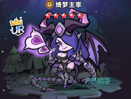 绮梦主宰角色形象图2