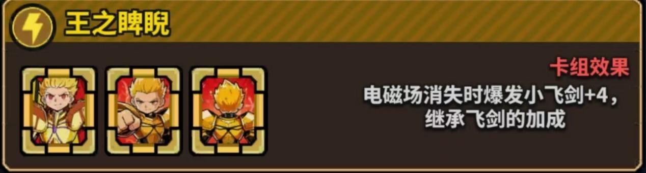王之睥睨触发条件图