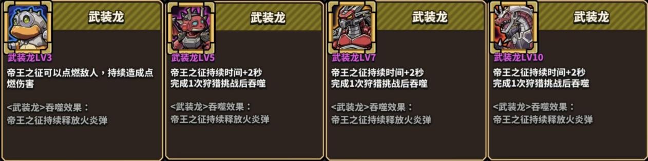 武装龙进阶流程图