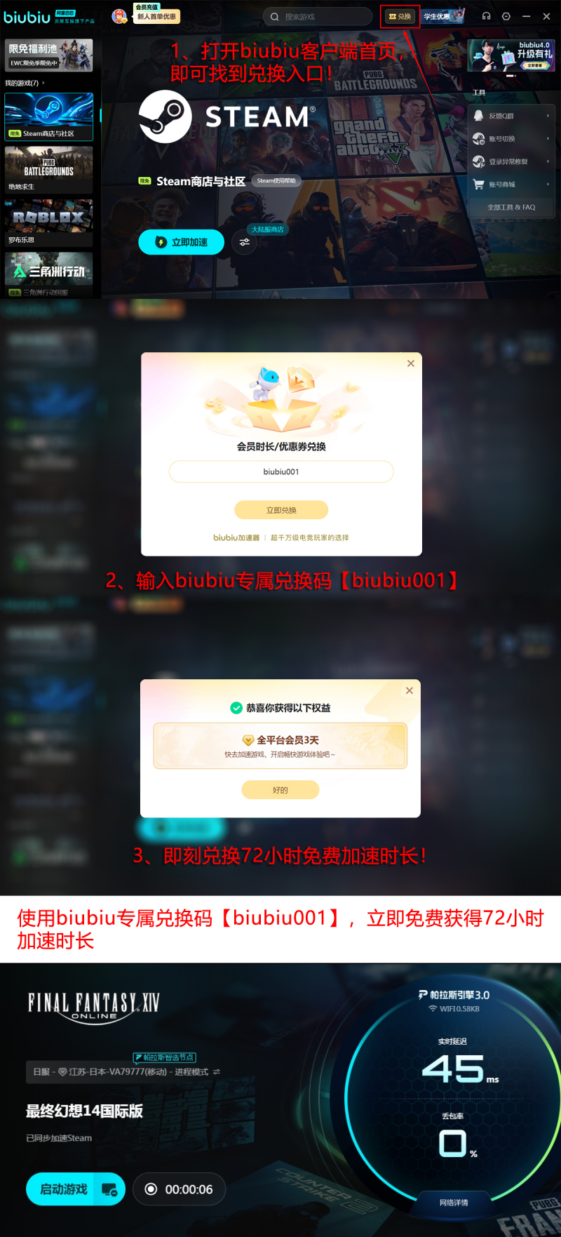 biubiu加速器福利详情长图