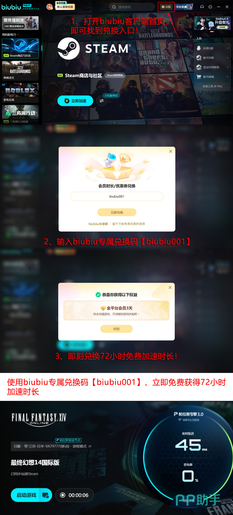 biubiu加速器福利详情长图